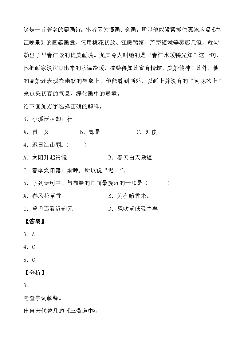 学霸夯基——部编版语文三年级下册同步练习1.古诗三首02