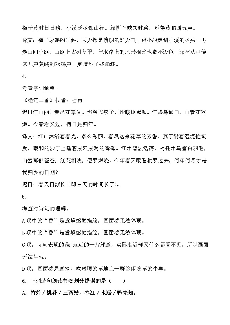 学霸夯基——部编版语文三年级下册同步练习1.古诗三首03