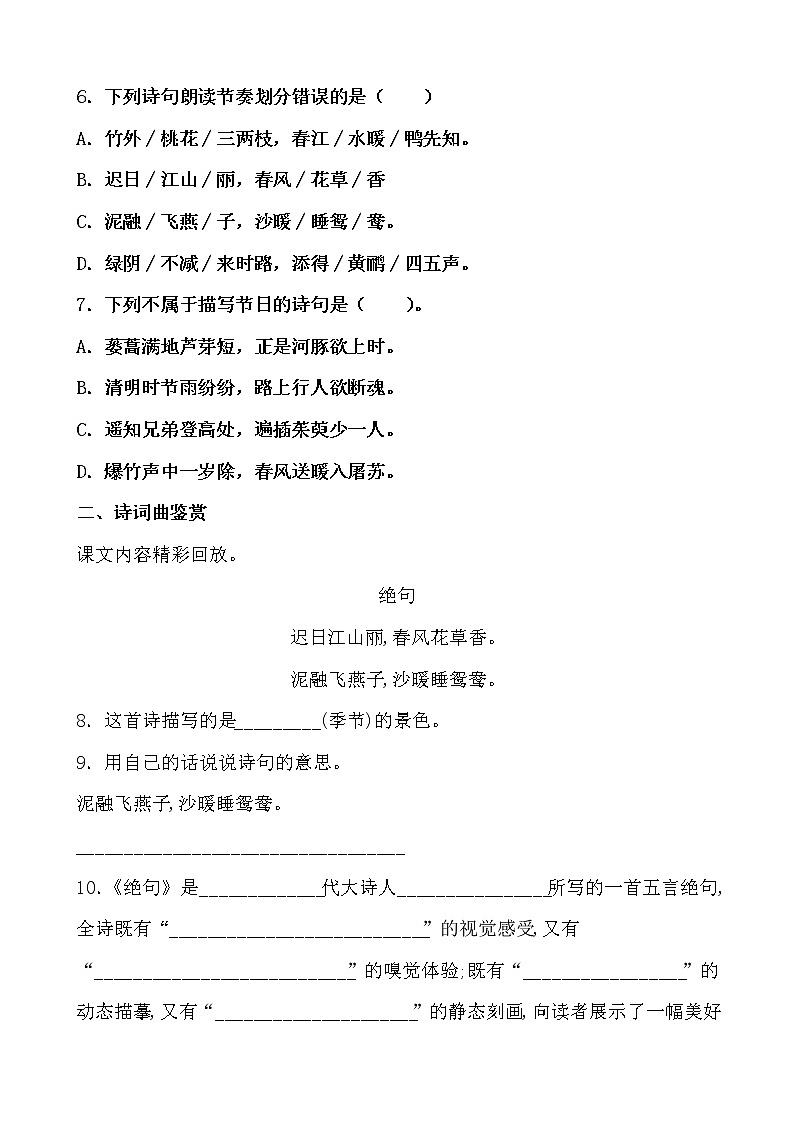 学霸夯基——部编版语文三年级下册同步练习1.古诗三首02