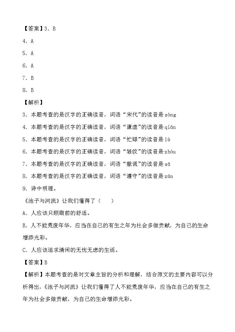 学霸夯基——部编版语文三年级下册同步练习第二单元（解析版）第3页