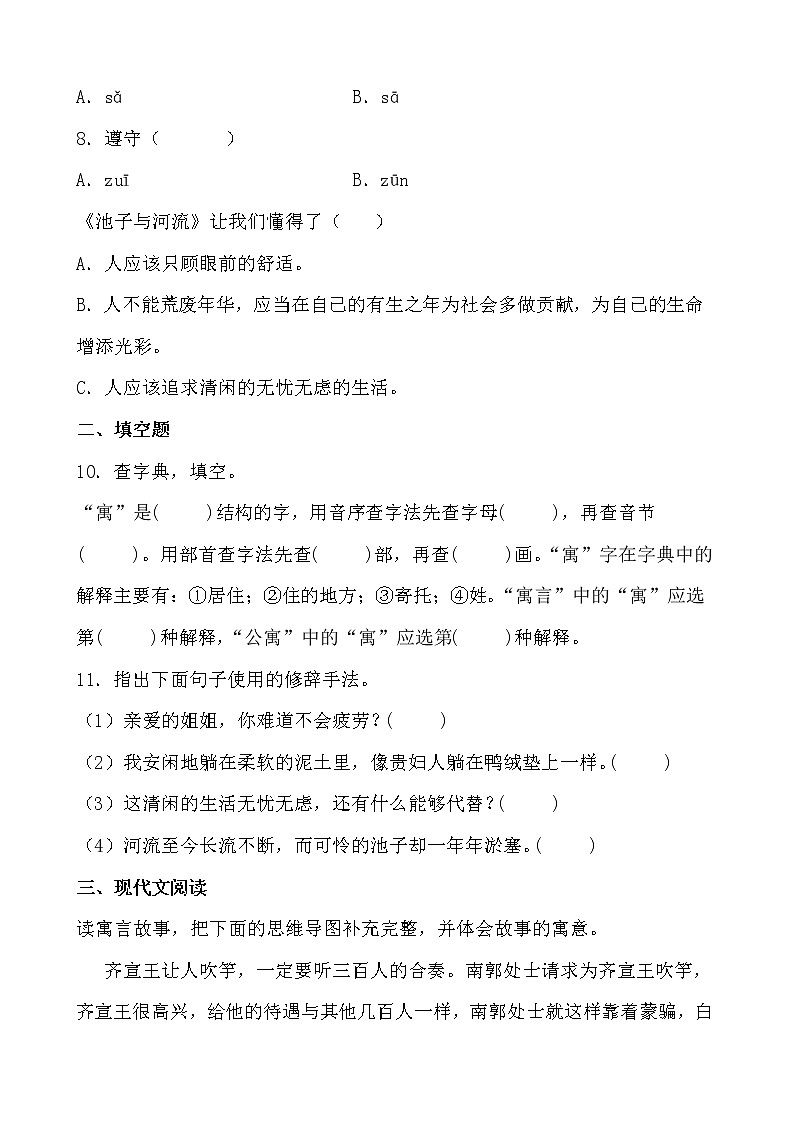 学霸夯基——部编版语文三年级下册同步练习第二单元（原卷版）第2页