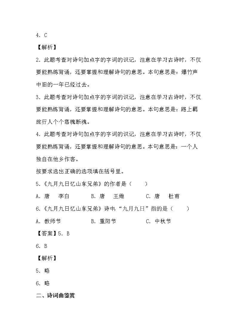 学霸夯基——部编版语文三年级下册同步练习9.古诗三首（解析版）第2页