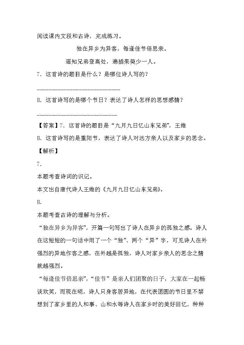 学霸夯基——部编版语文三年级下册同步练习9.古诗三首（解析版）第3页