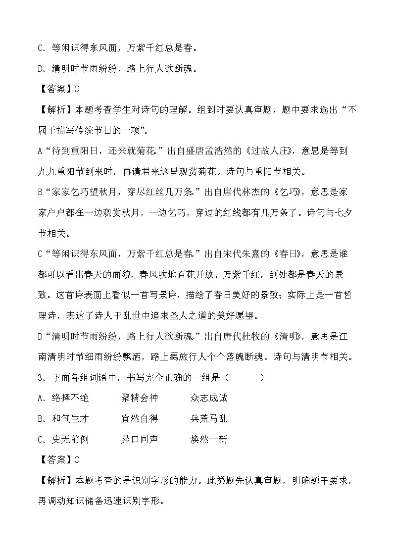 学霸夯基——部编版语文三年级下册同步练习第三单元02