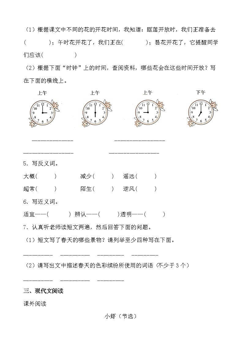学霸夯基——部编版语文三年级下册同步练习第四单元（原卷版）第2页