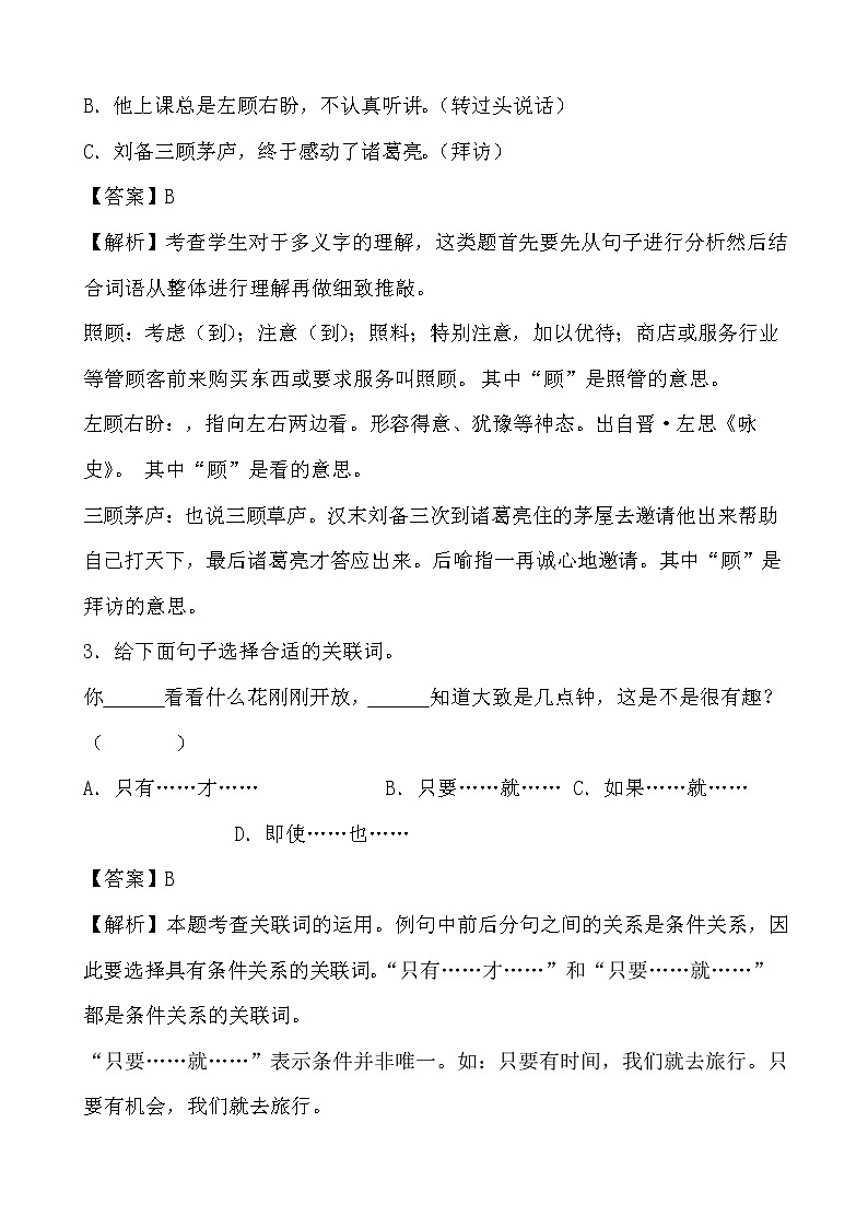 学霸夯基——部编版语文三年级下册同步练习第四单元（解析版）第2页