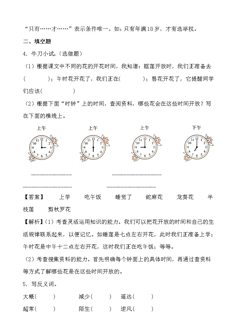学霸夯基——部编版语文三年级下册同步练习第四单元（解析版）第3页