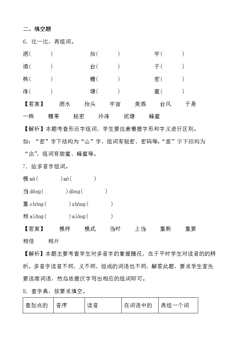 学霸夯基——部编版语文三年级下册同步练习第五单元03