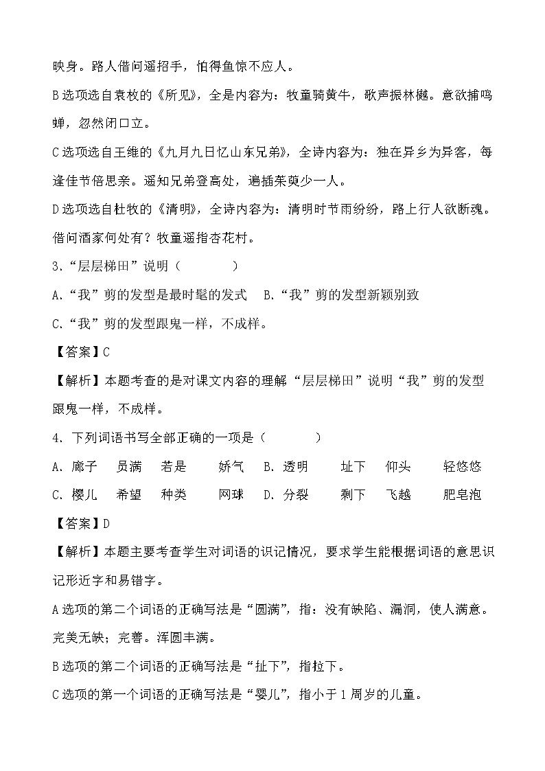 学霸夯基——部编版语文三年级下册同步练习第六单元02