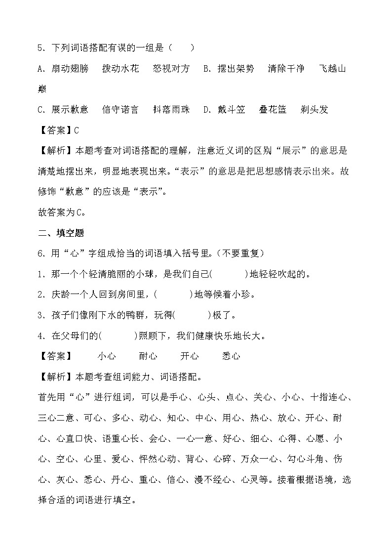 学霸夯基——部编版语文三年级下册同步练习第六单元03