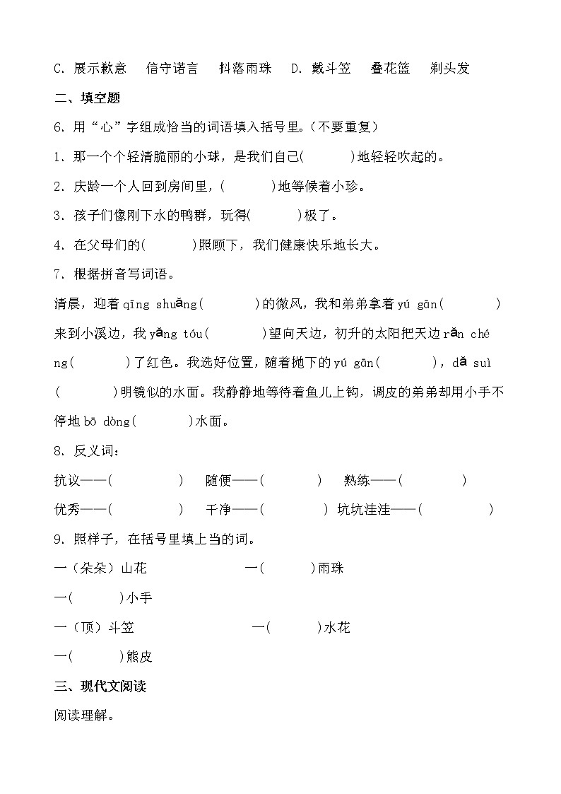 学霸夯基——部编版语文三年级下册同步练习第六单元02