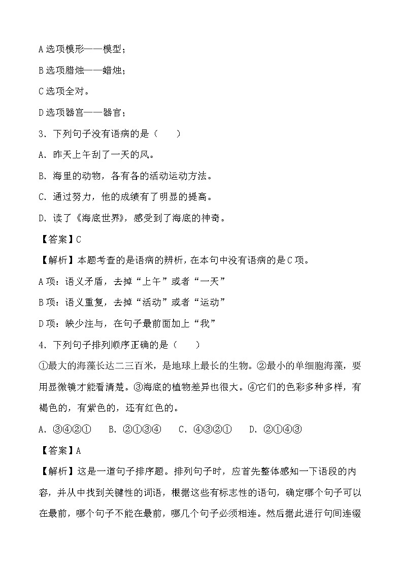 学霸夯基——部编版语文三年级下册同步练习第七单元02