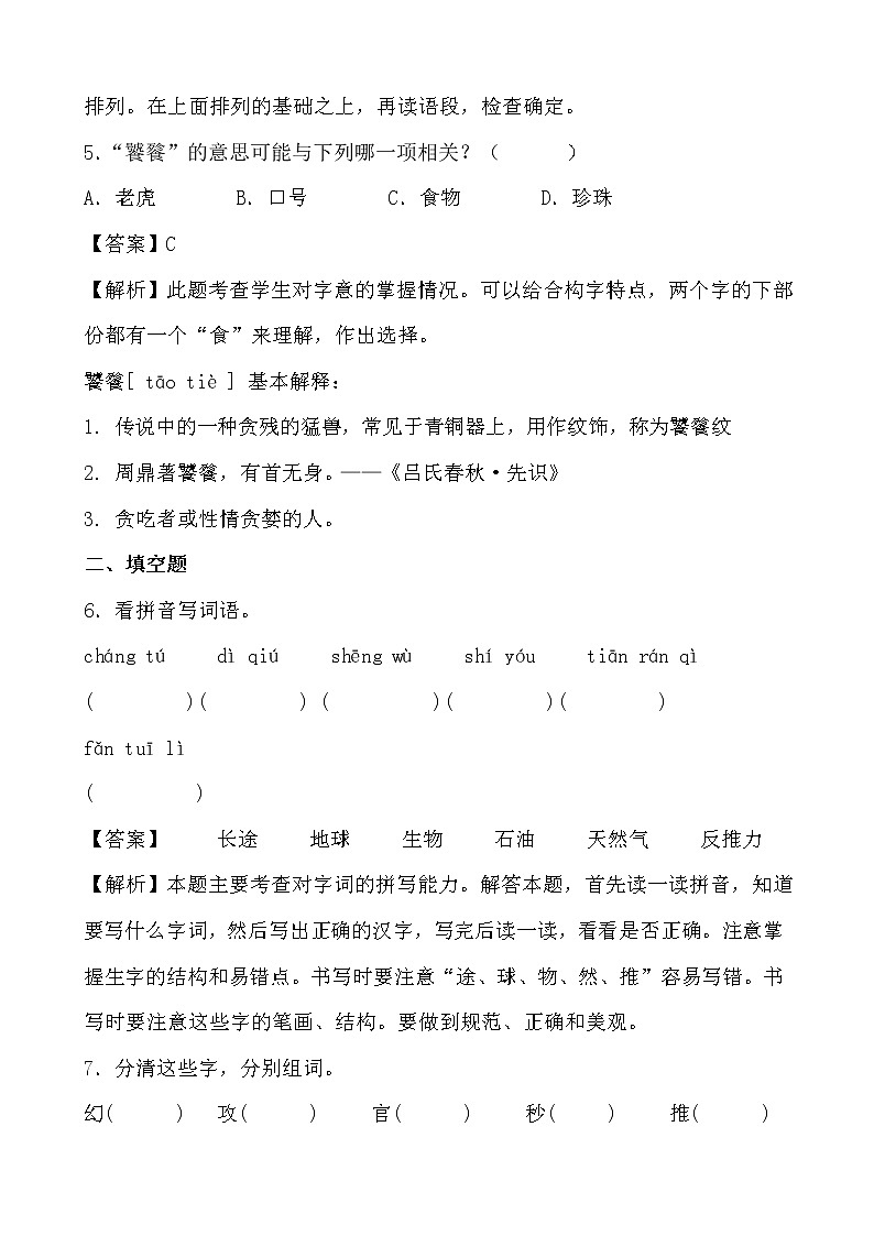 学霸夯基——部编版语文三年级下册同步练习第七单元03