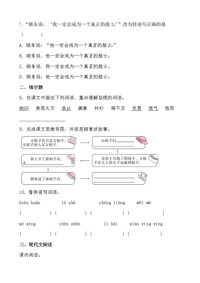 学霸夯基——部编版语文三年级下册同步练习第八单元02