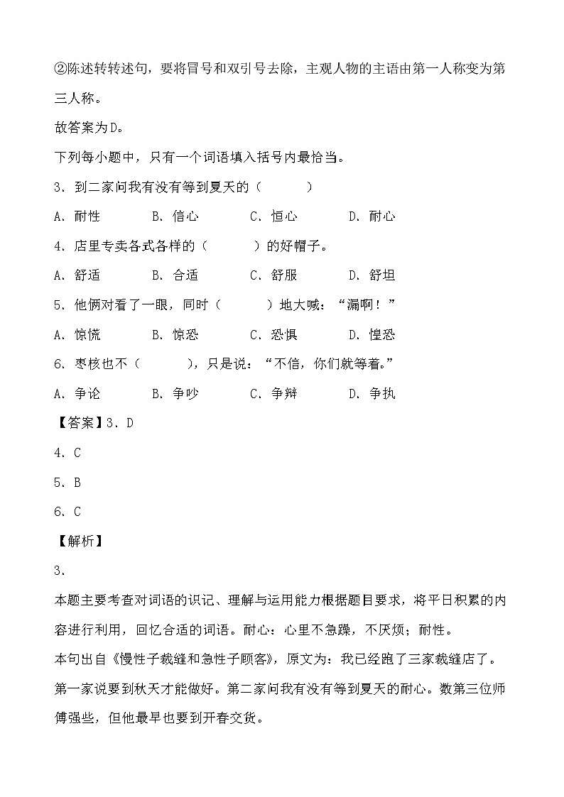 学霸夯基——部编版语文三年级下册同步练习第八单元02