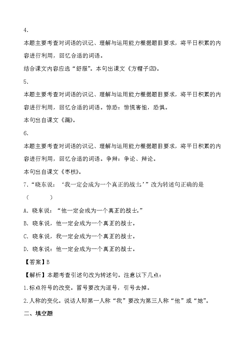 学霸夯基——部编版语文三年级下册同步练习第八单元03
