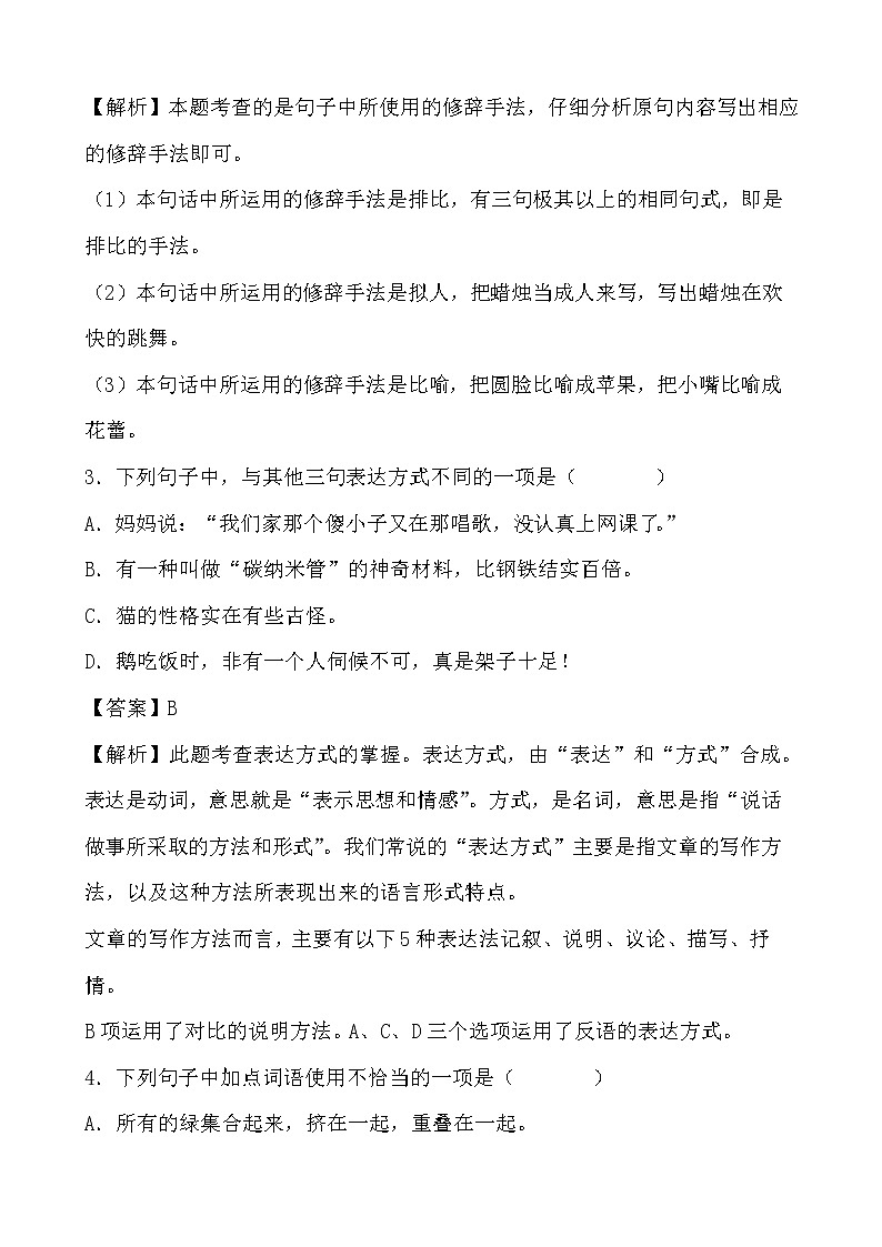 学霸夯基——部编版语文四年级下册同步练习第三单元（解析版）第2页