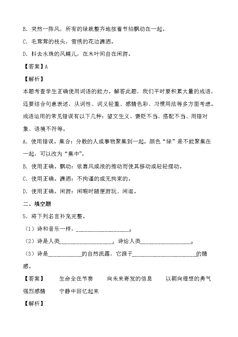 学霸夯基——部编版语文四年级下册同步练习第三单元（解析版）第3页