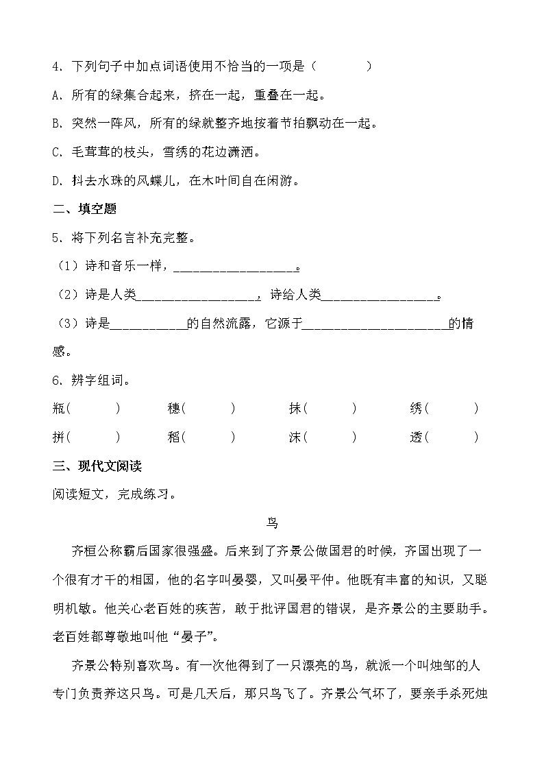 学霸夯基——部编版语文四年级下册同步练习第三单元（原卷版）第2页