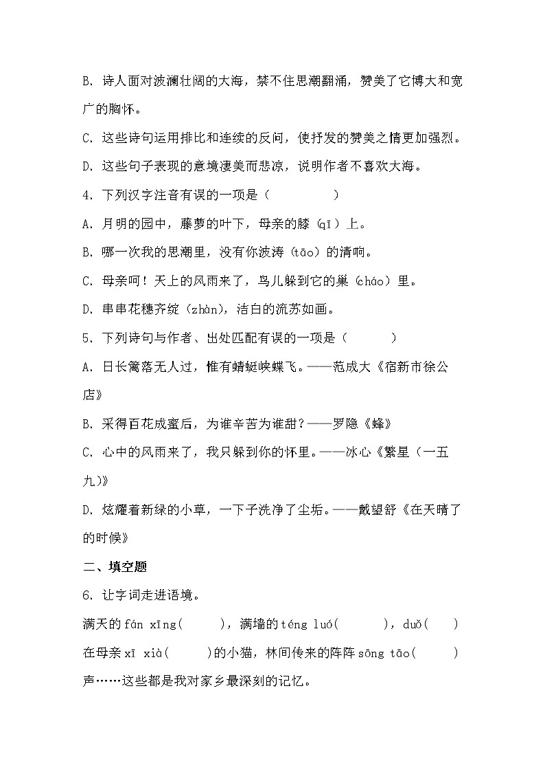 学霸夯基——部编版语文四年级下册同步练习短诗三首（原卷版）第2页