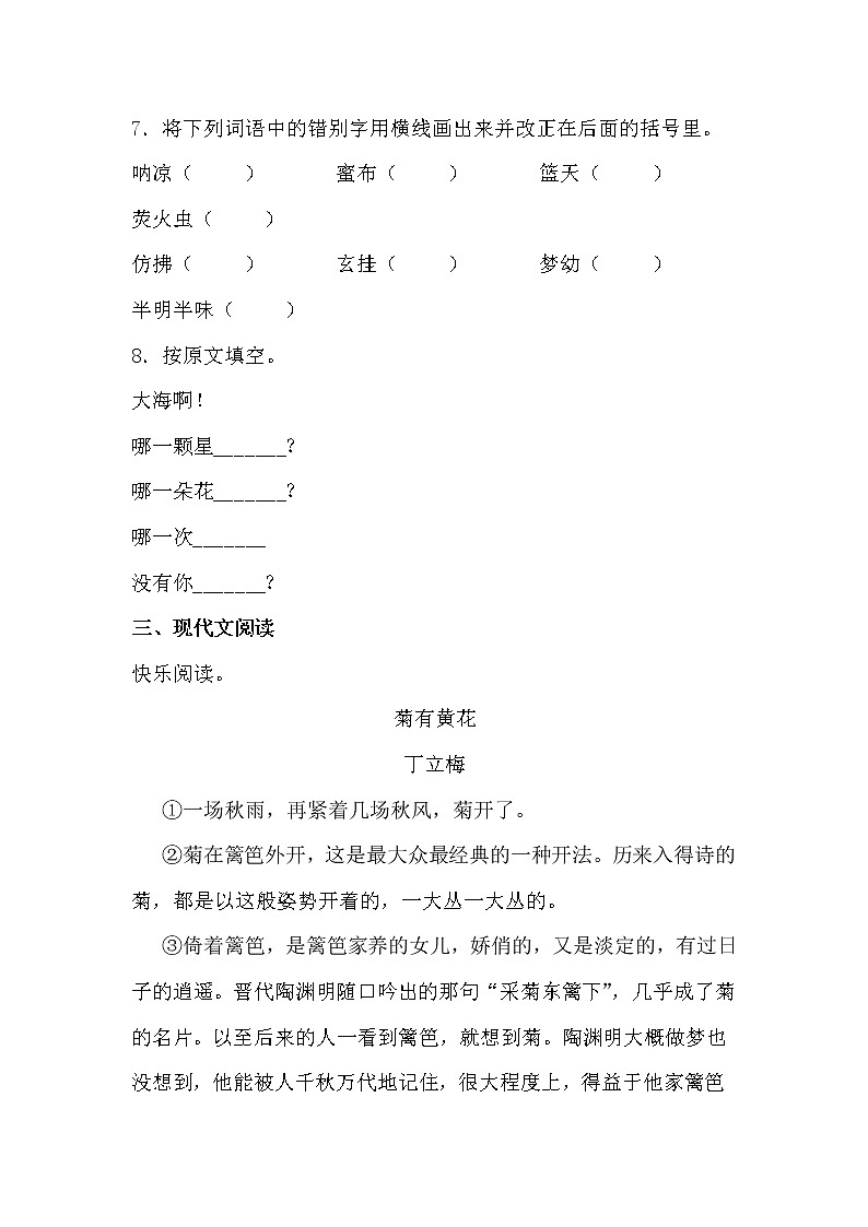 学霸夯基——部编版语文四年级下册同步练习短诗三首（原卷版）第3页