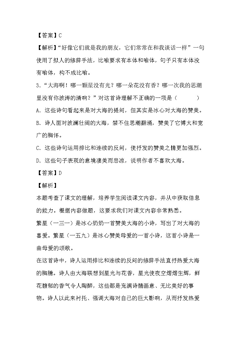 学霸夯基——部编版语文四年级下册同步练习短诗三首（解析版）第2页