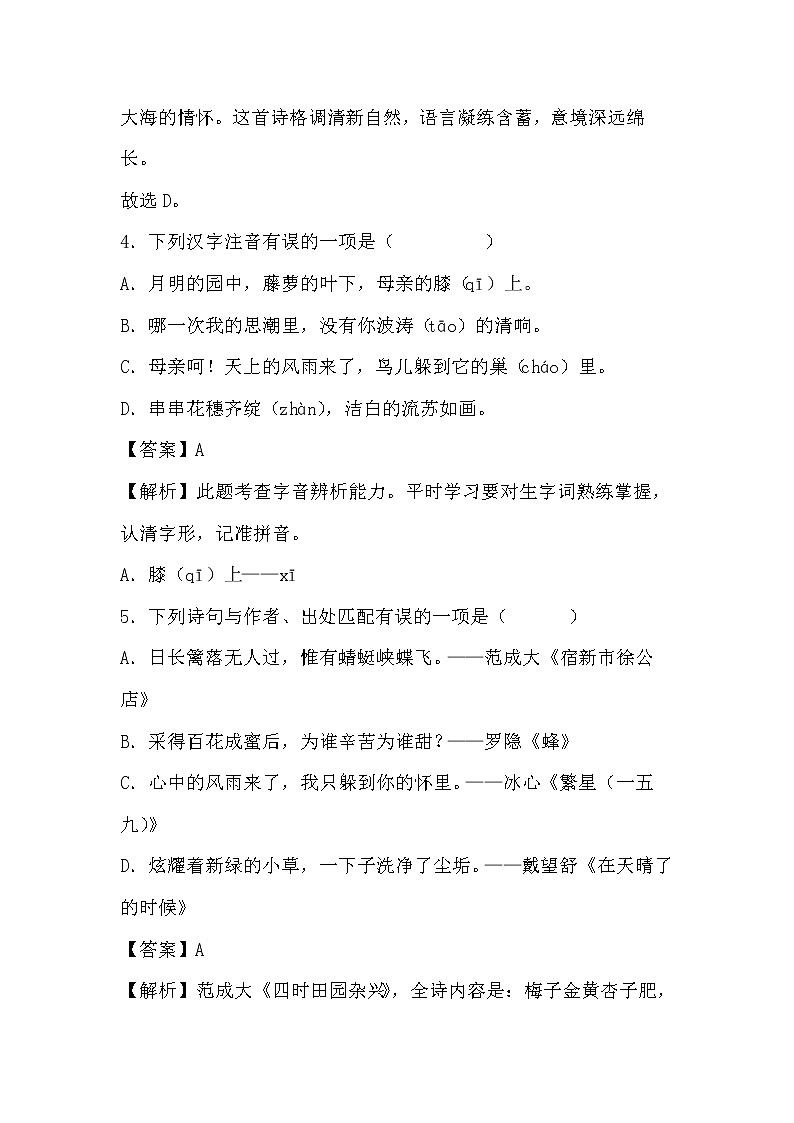 学霸夯基——部编版语文四年级下册同步练习短诗三首（解析版）第3页