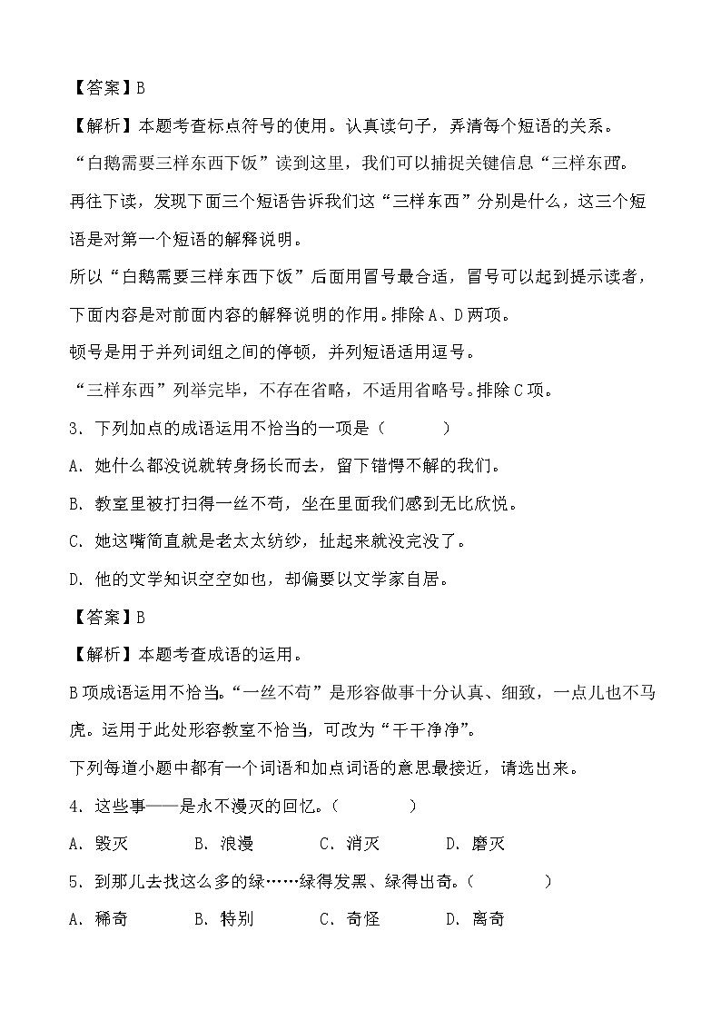 学霸夯基——部编版语文四年级下册同步练习第四单元（解析版）第2页