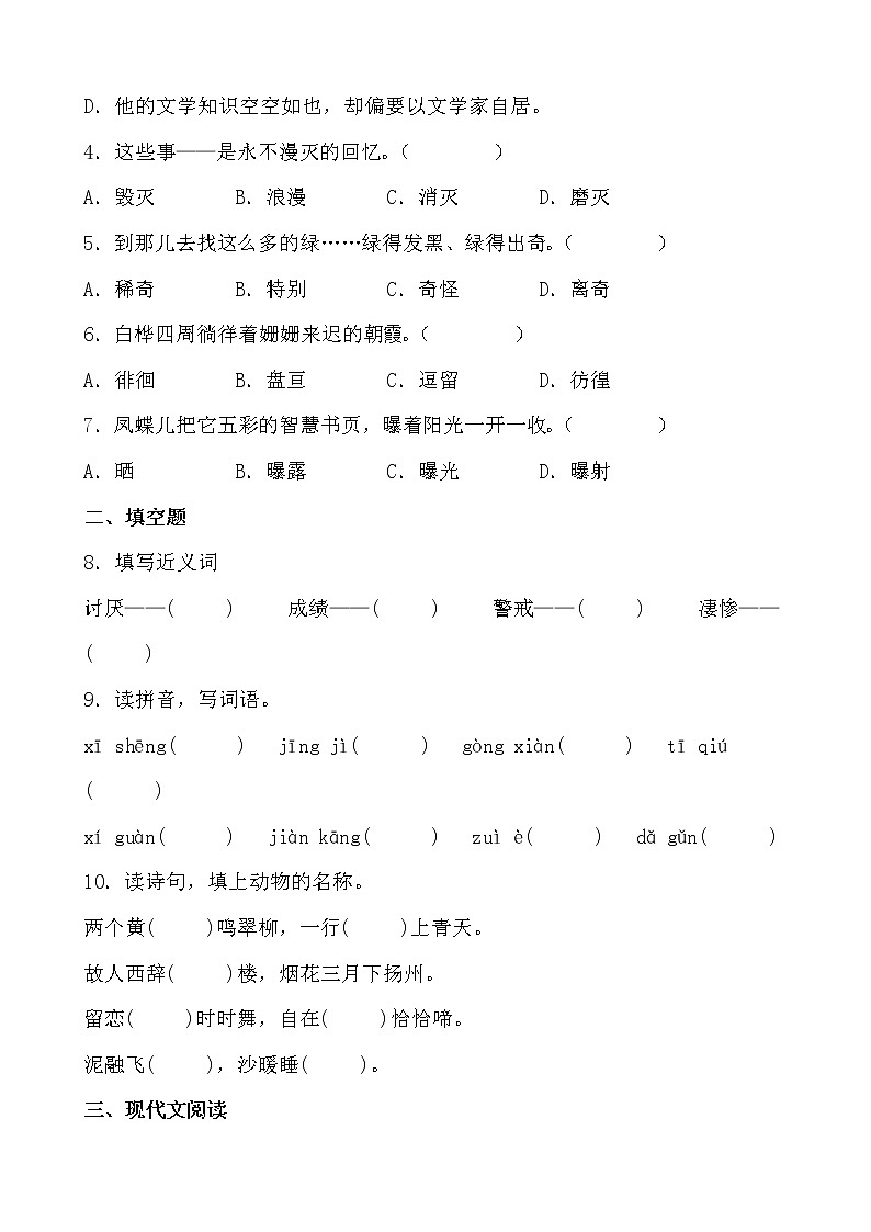 学霸夯基——部编版语文四年级下册同步练习第四单元（原卷版）第2页