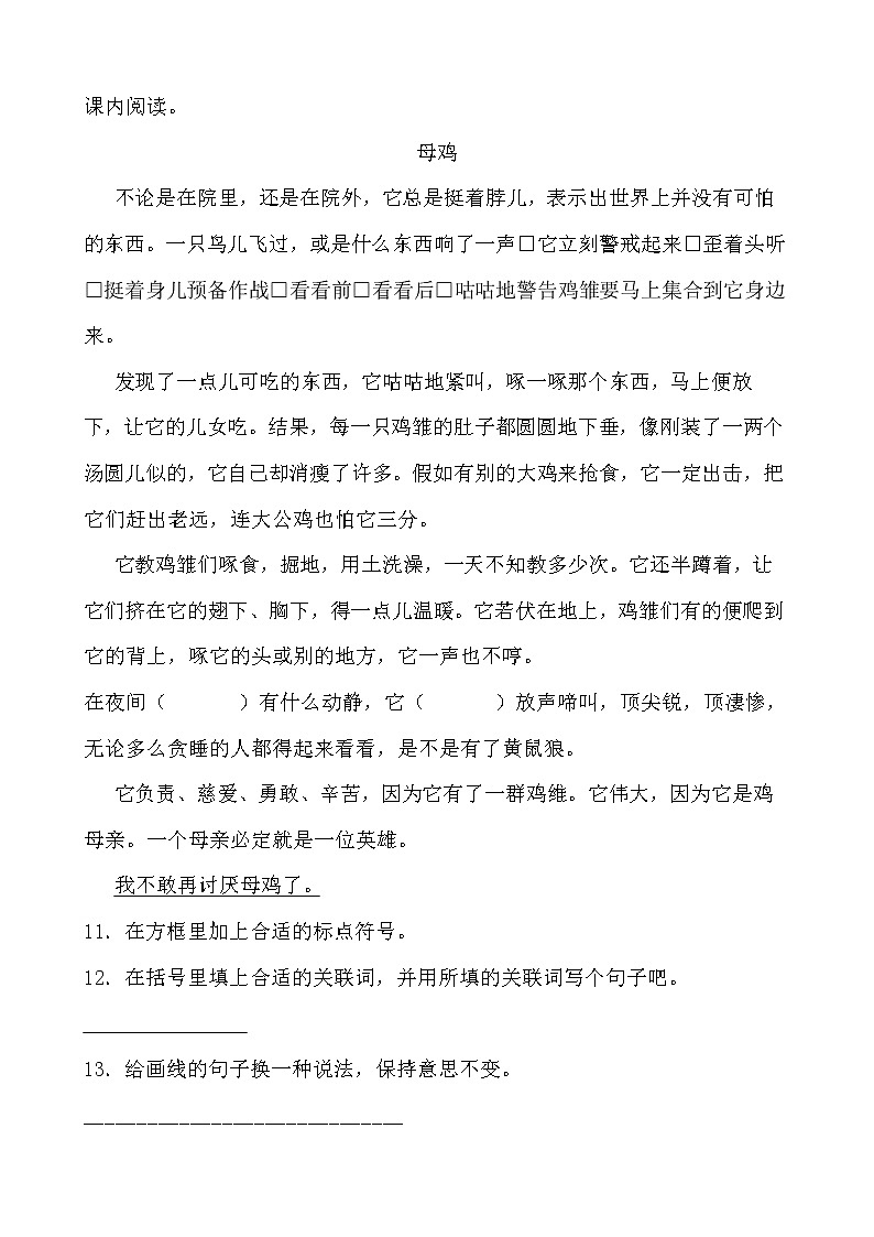 学霸夯基——部编版语文四年级下册同步练习第四单元（原卷版）第3页
