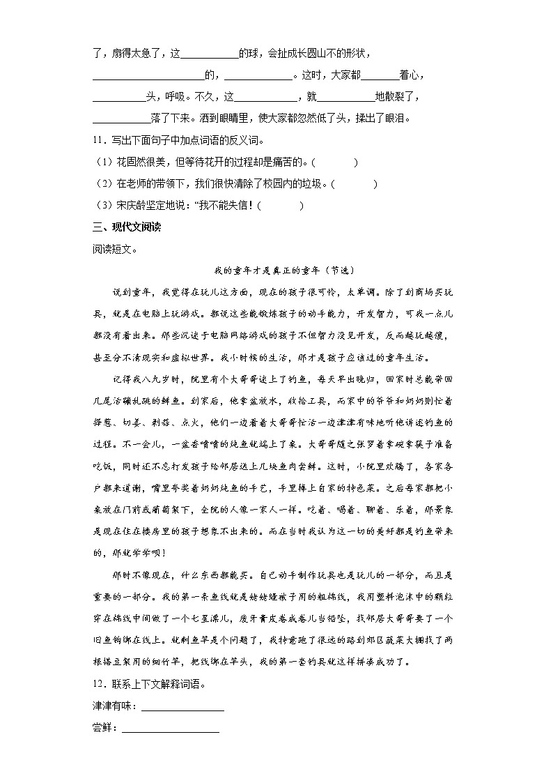 部编版语文三年级下册第六单元同步练习第2页