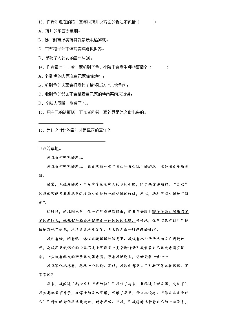 部编版语文三年级下册第六单元同步练习第3页