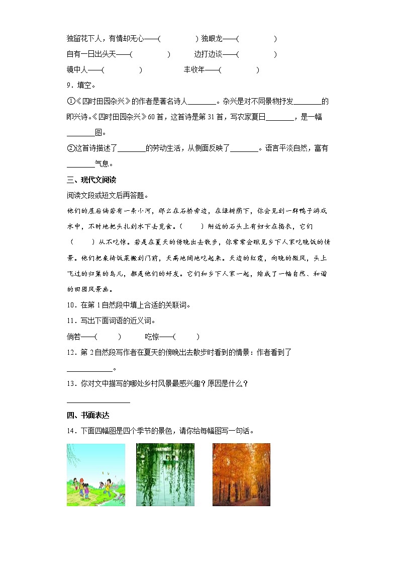 部编版语文一年级下册第一单元同步练习第2页