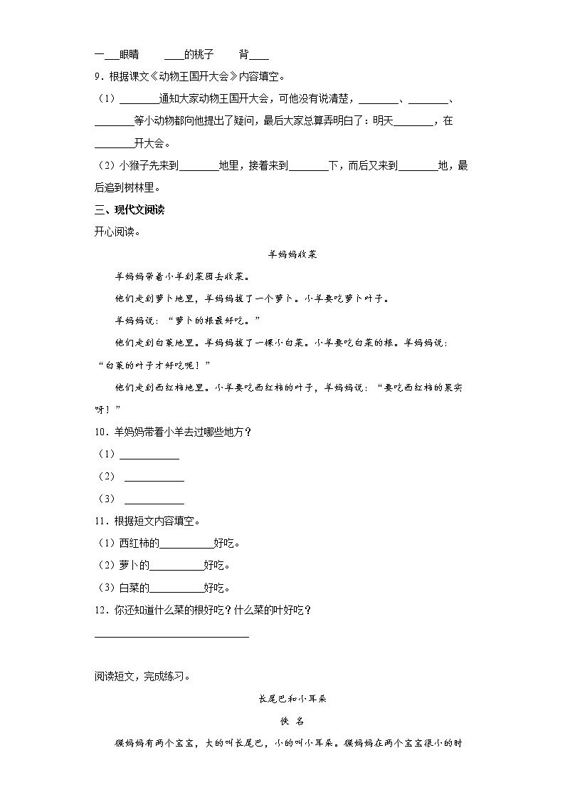 部编版语文一年级下册第七单元同步练习第2页