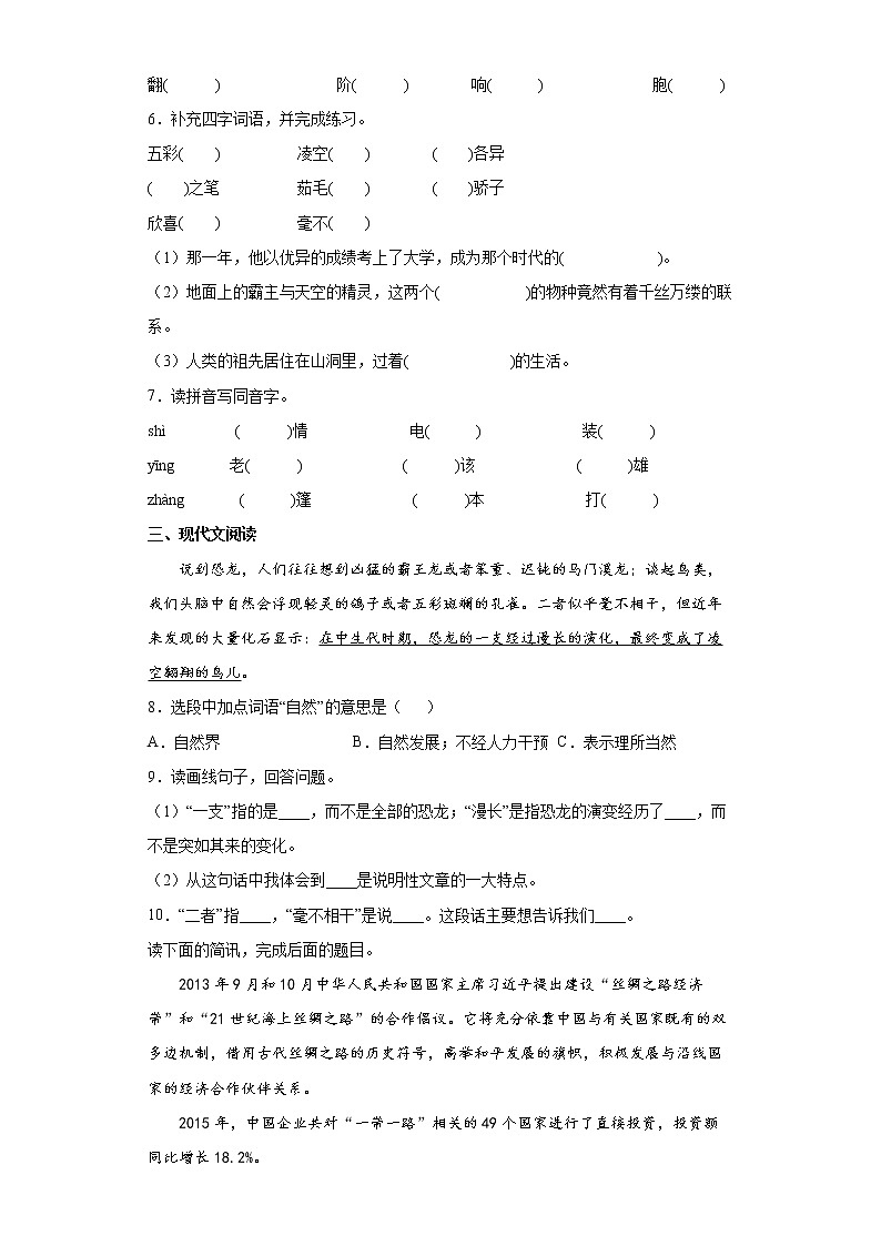 部编版语文四年级下册第二单元同步练习第2页