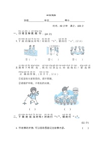 人教版一年级下册语文 语文要素专项卷之20. 口语交际