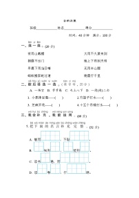 人教版一年级下册语文 语文要素专项卷之22. 日积月累