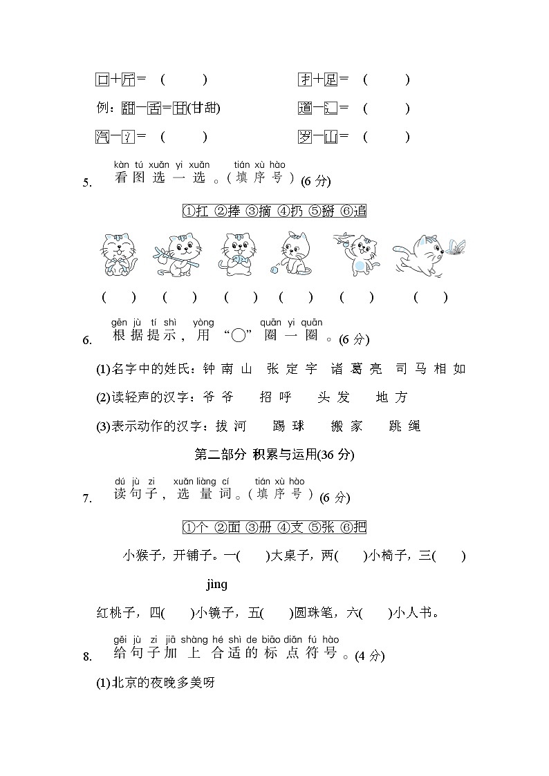 人教版一年级下册语文 期末测试卷(一)第2页