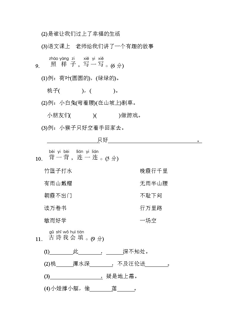 人教版一年级下册语文 期末测试卷(一)第3页