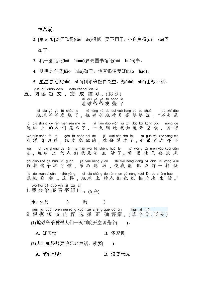人教版一年级下册语文 语文要素专项卷之3. 多音字第2页
