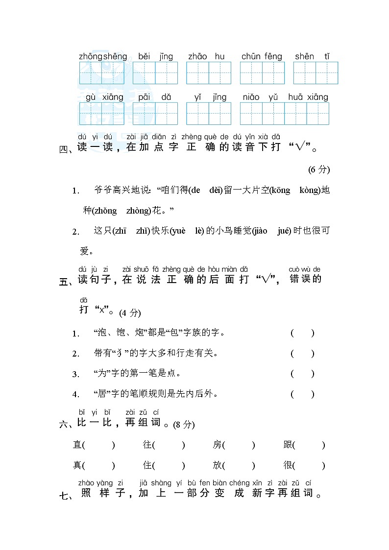 人教版一年级下册语文 北京市房山区2020-2021学年第二学期期末试卷第2页