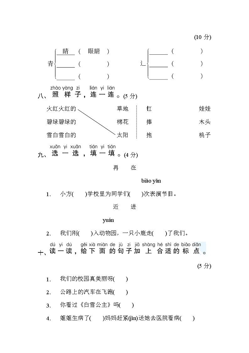 人教版一年级下册语文 北京市房山区2020-2021学年第二学期期末试卷第3页