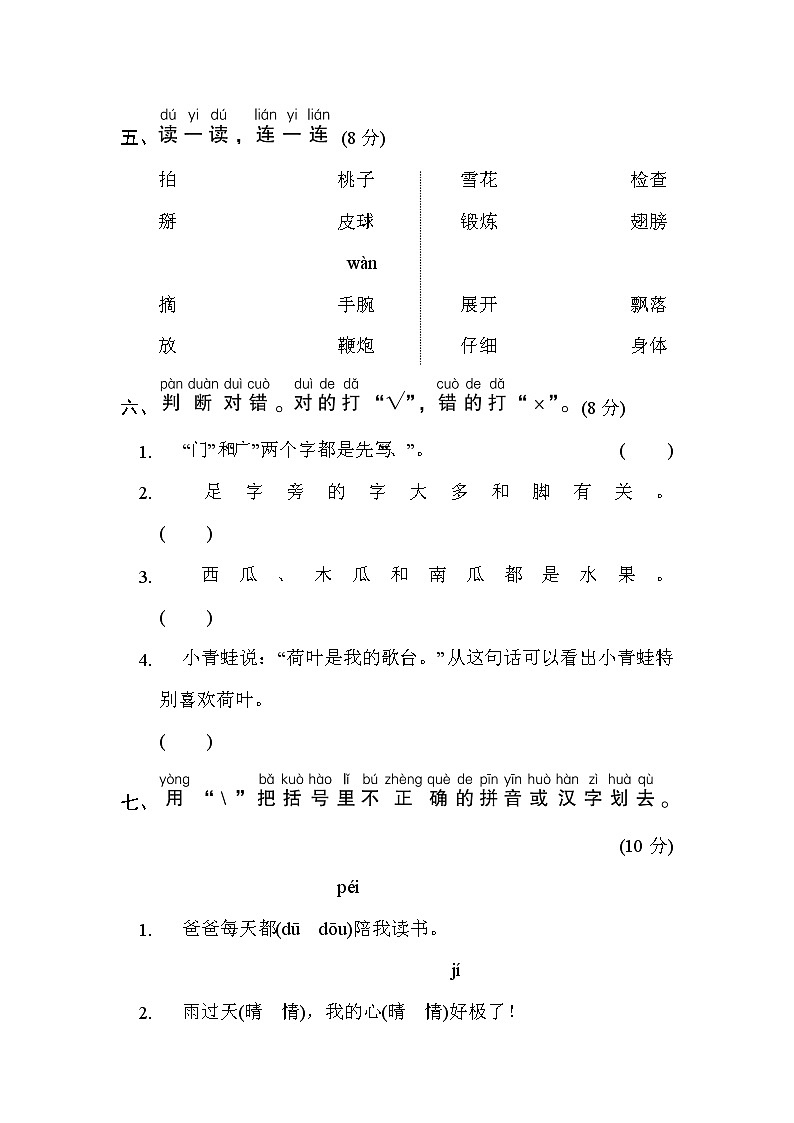 人教版一年级下册语文 北京市丰台区2020-2021学年第二学期期末试卷第2页