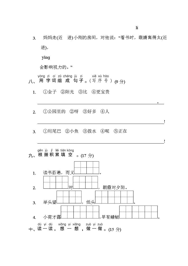人教版一年级下册语文 北京市丰台区2020-2021学年第二学期期末试卷第3页