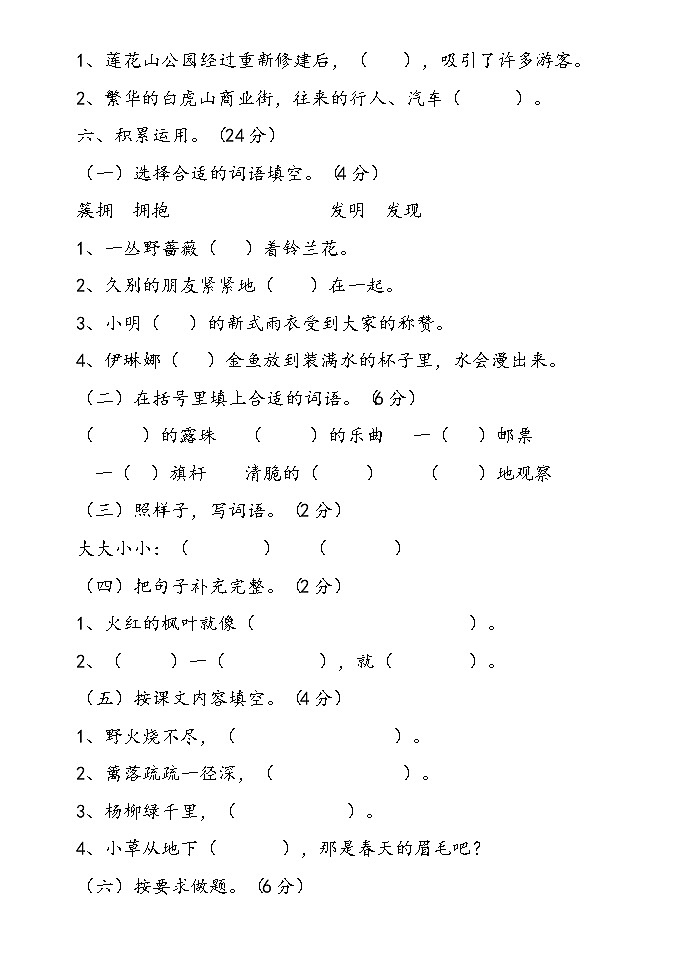 人教版部编二年级下册语文期中试卷02