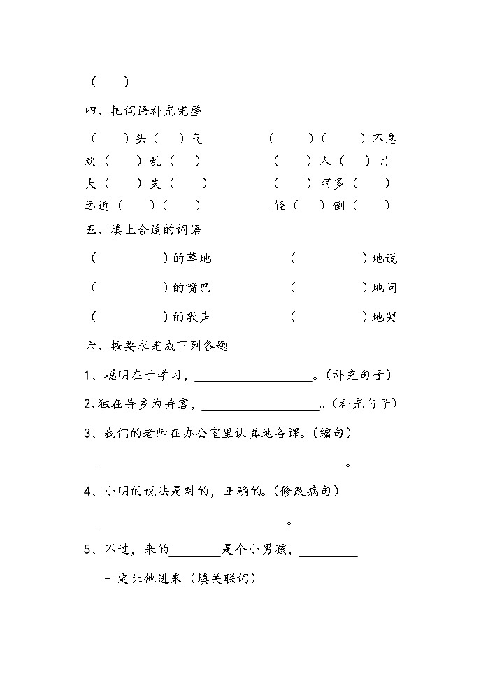 人教版部编三年级语文上册期中测试题第2页