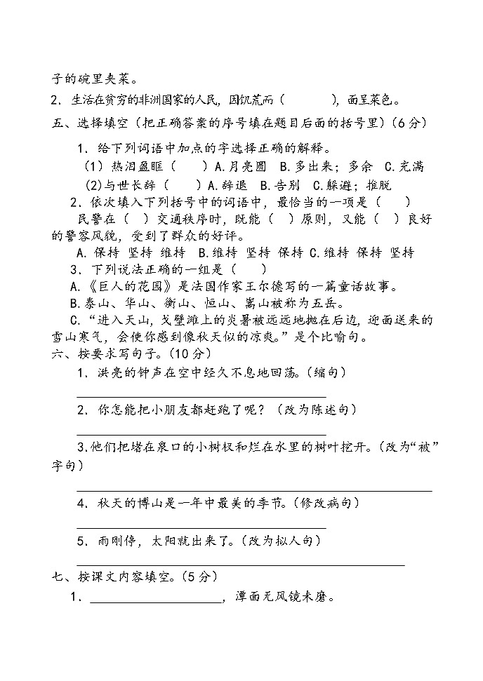 人教版部编四年级语文上册期中测试题第2页