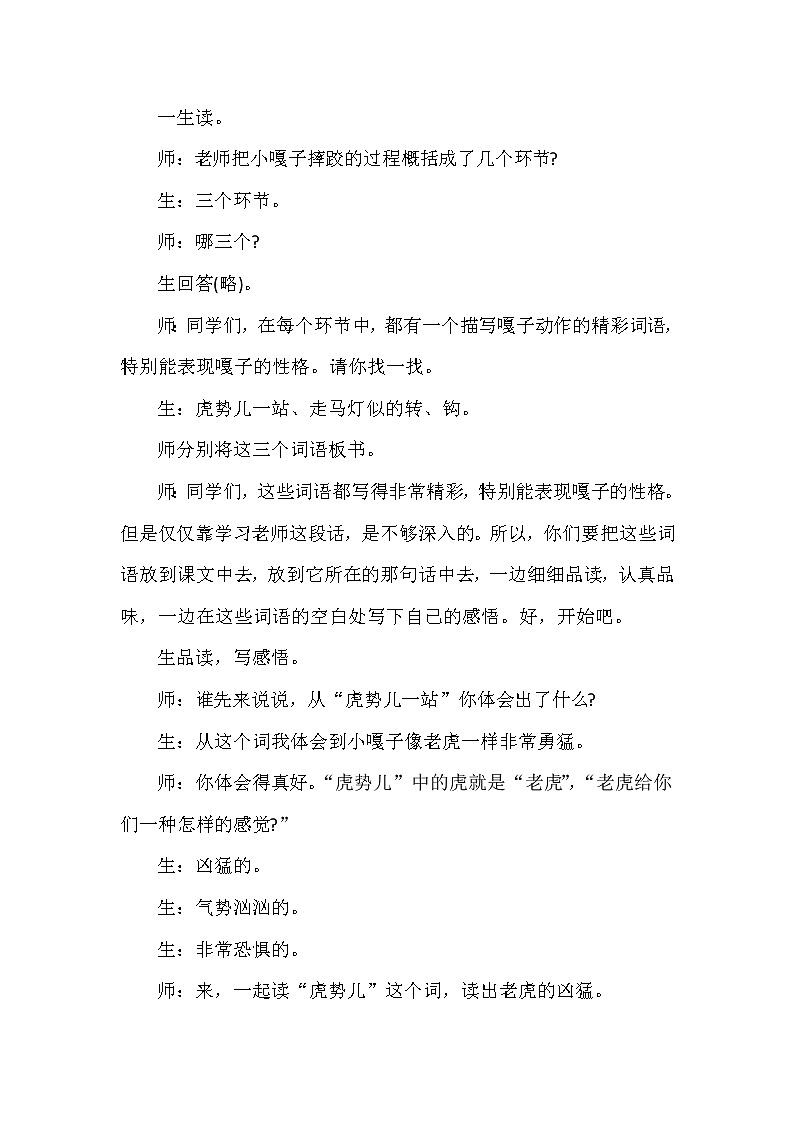 人教版五年级下册语文 第5单元 13.人物描写一组（课堂实录）教案第3页