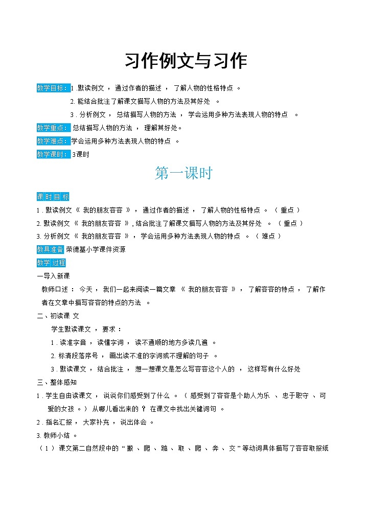 人教版五年级下册语文 第5单元 习作例文与习作（教案）01
