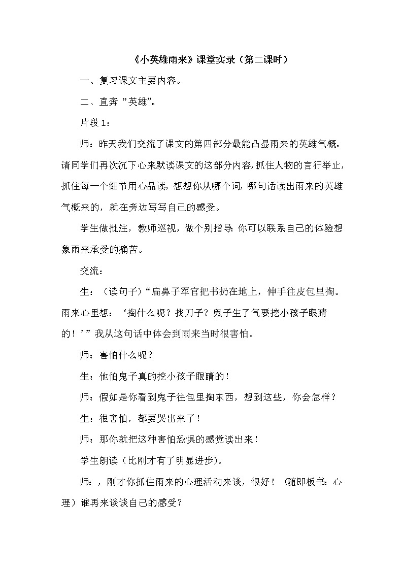 人教版四年级下册语文 第6单元 19.小英雄雨来（课堂实录）教案01